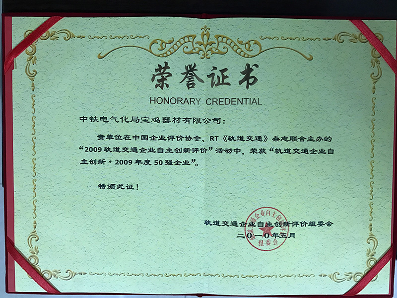 9、行業(yè)級(jí)-2009年50強(qiáng)企業(yè).jpg